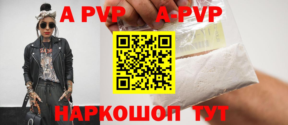 A-PVP Crystall  Вход с VPN  Alpha PVP Соль  Alpha PVP  Звенигород  Альфа ПВП кристаллы 