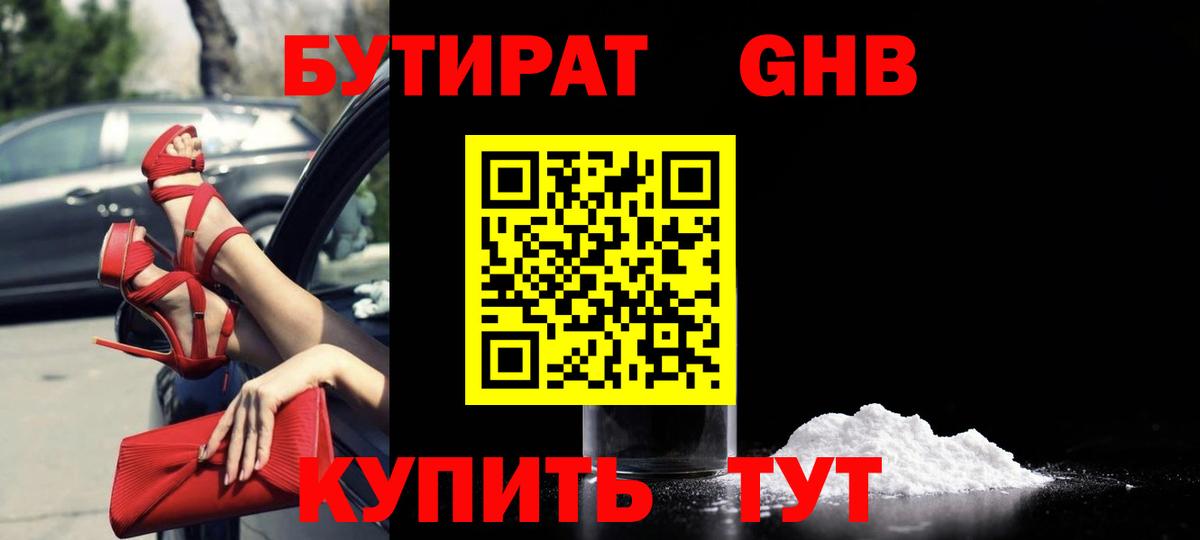Бутират бутик  Вход с VPN  Звенигород 