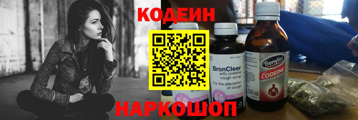 Codein Purple Drank  Кодеин напиток Lean (лин)  Звенигород  Вход с VPN 
