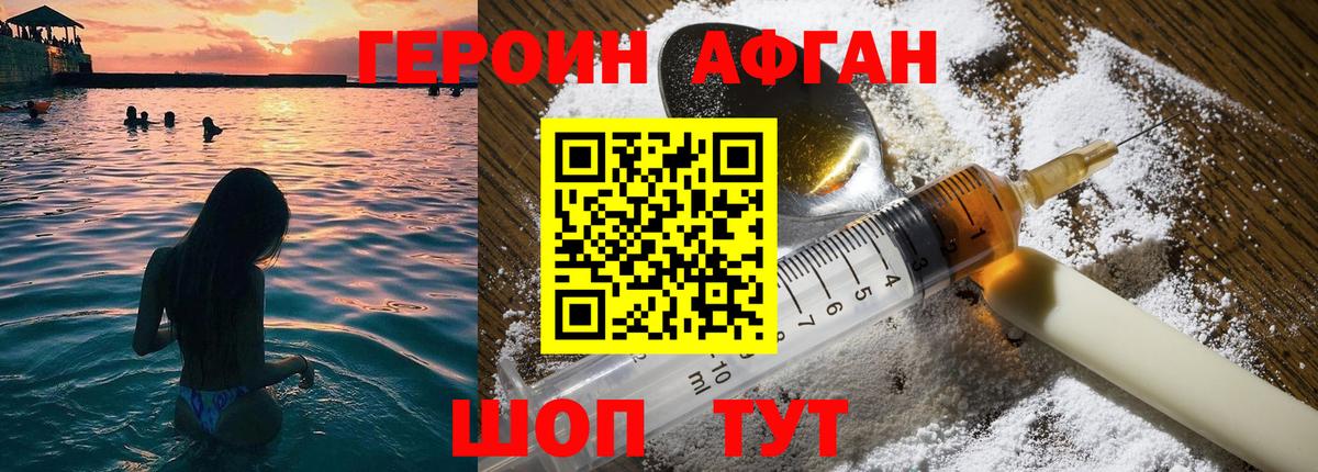 Героин белый Звенигород