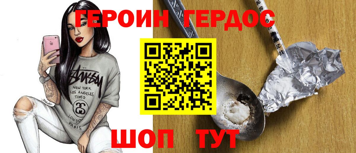 Звенигород  ГЕРОИН герыч  Вход с VPN 