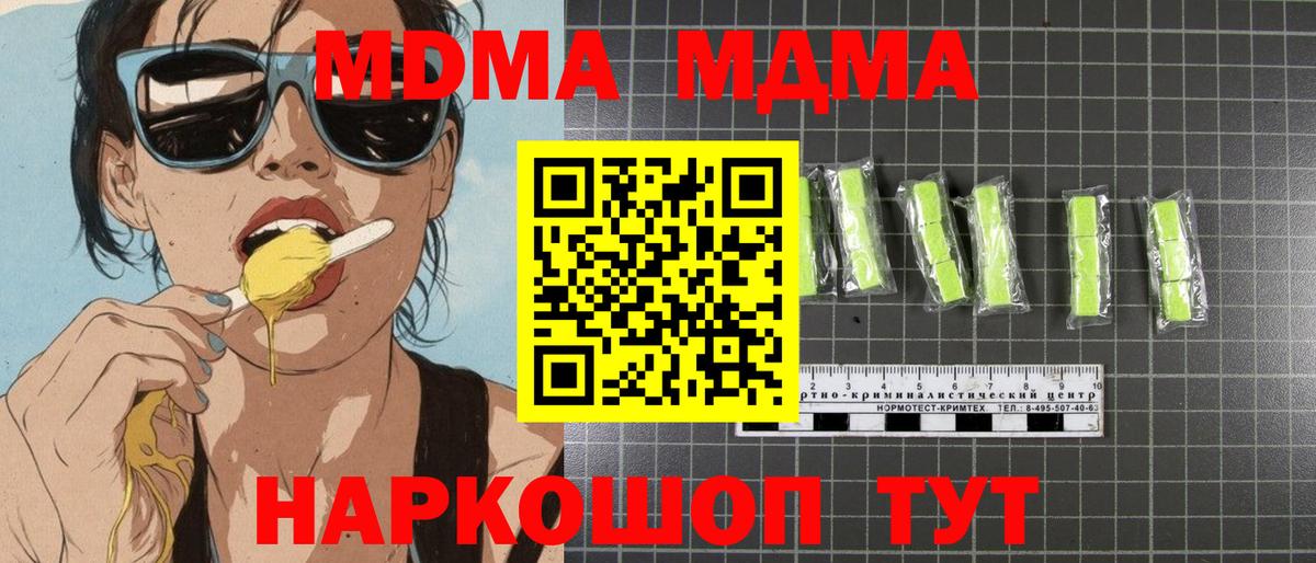 МДМА кристаллы Звенигород