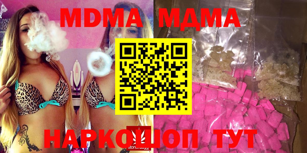 MDMA кристаллы  MDMA Molly  Вход с VPN  Звенигород 