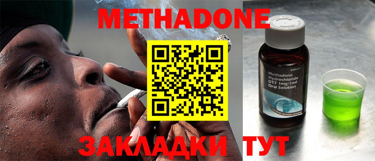 МЕТАДОН methadone  shop официальный сайт  Звенигород  Вход с VPN 